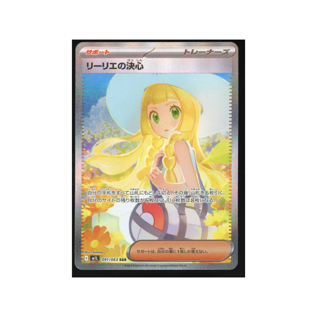Lillie's Resolve Pokémon Card 091/063 SAR