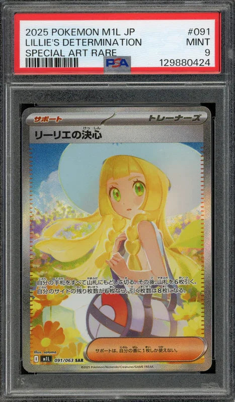 Lillie's Determination M1L 091/063 Special Art Rare