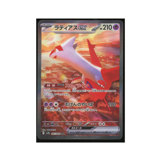 Latias ex SV117a 087/064 SAR Holo